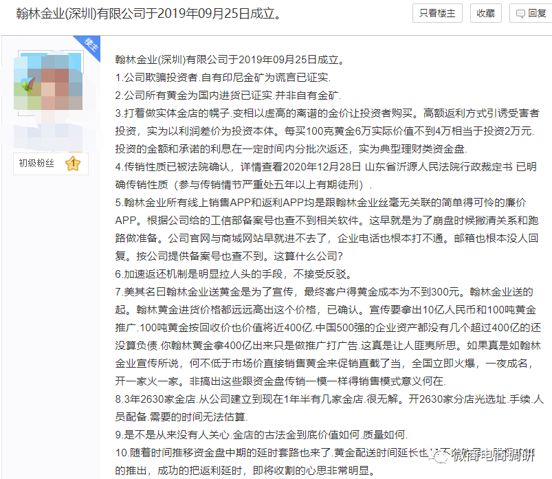 翰林黄金的骗局图片