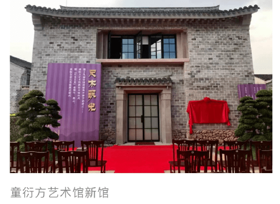 五月的宁海迎来文化盛宴——著名书画篆刻家童衍方艺术馆新馆开馆