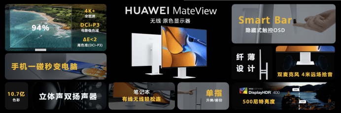 MateBook|进军高端显示器领域！华为PC产品线再添新成员