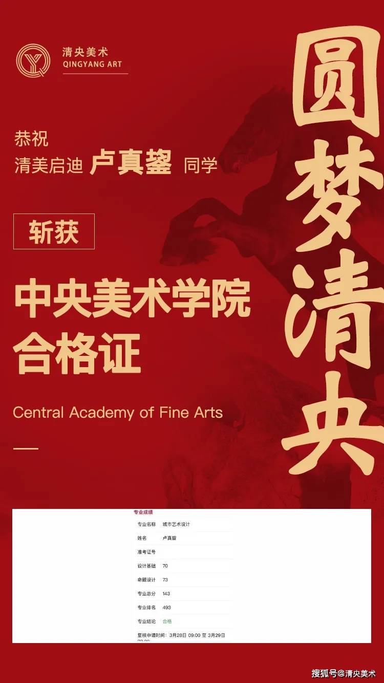 21届应届美术生斩获清华央美广美合格证清央美术学员卢真鋆学习纪实