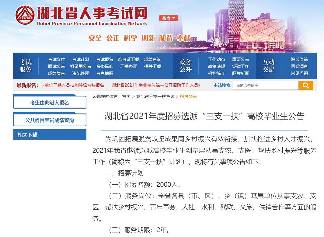 【證件照】湖北省三支一扶報名流程及報名照片處理審核上傳教程