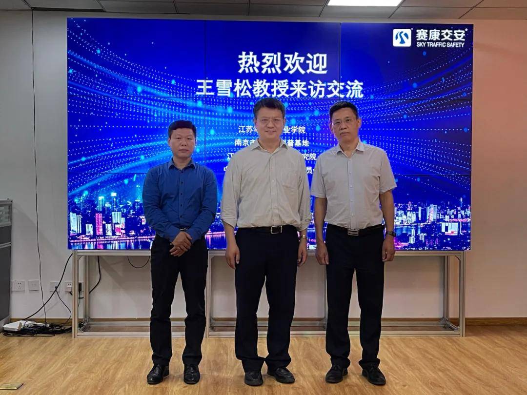 同济大学王雪松教授访问车联网研究院