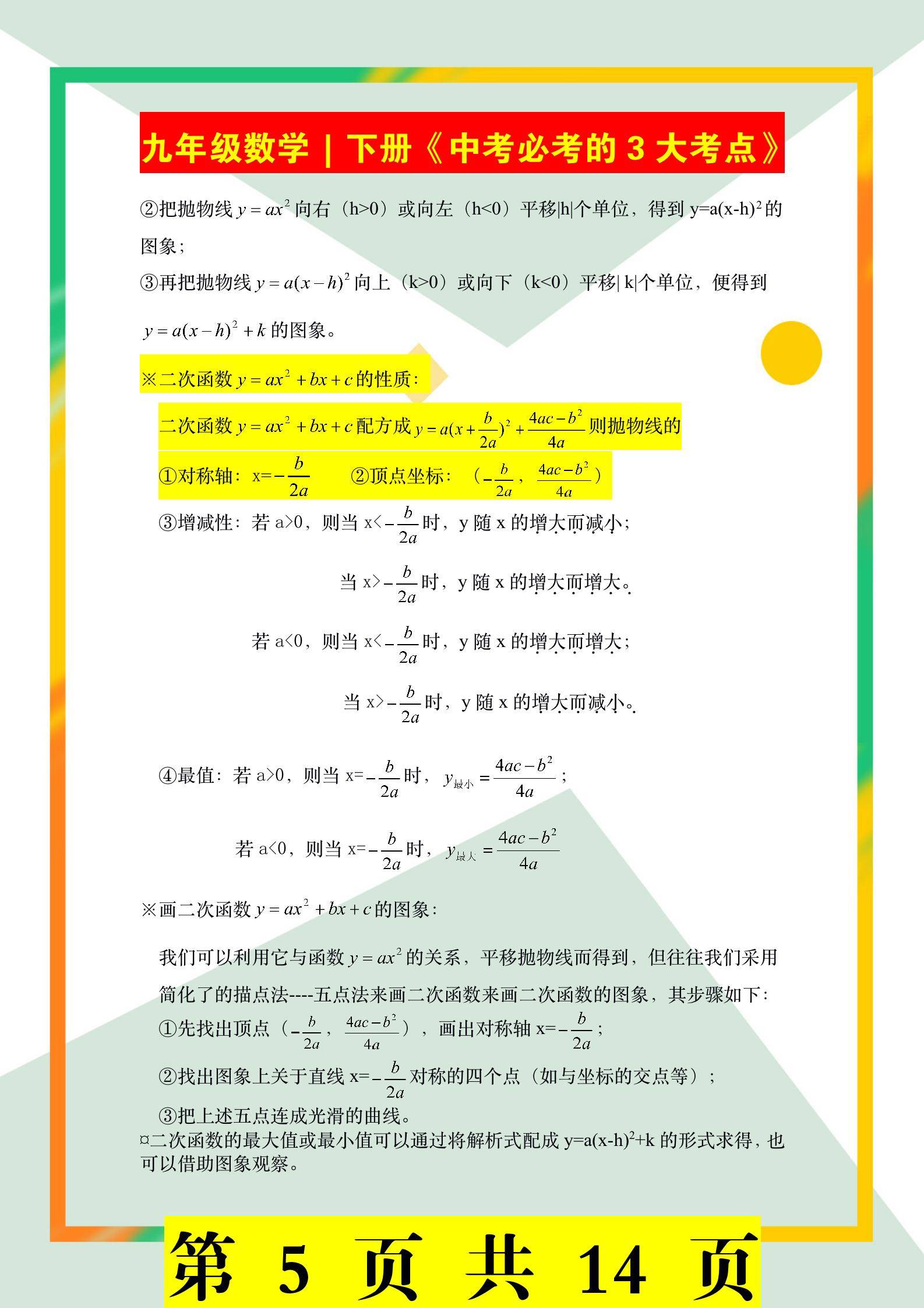 如何快速掌握数学概念 1118ab2d4a5246f9a39e215482dc6ca3.jpeg