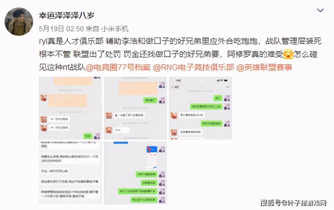辅助|RNG二队疑似被锤假赛，转账记录曝光！皆因不满好兄弟晋级LPL？