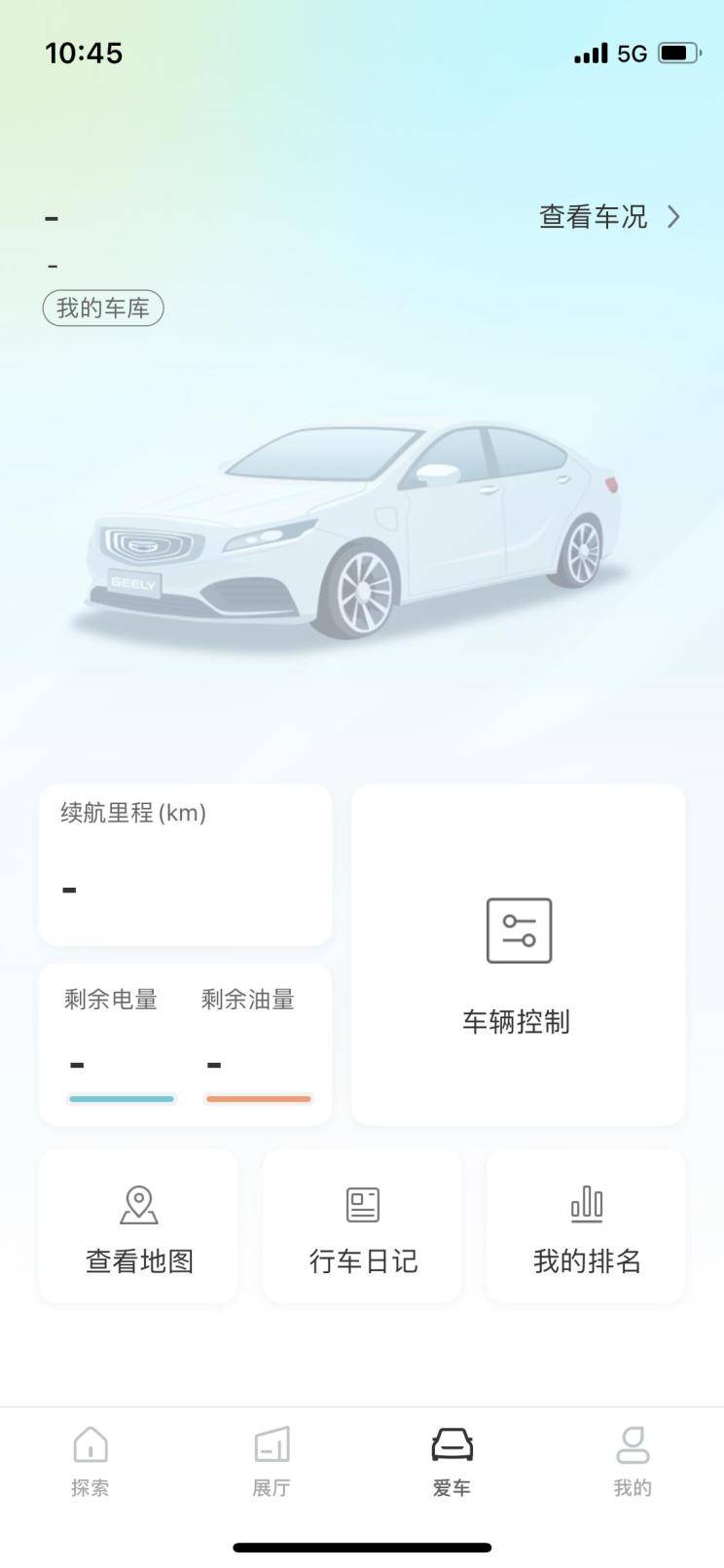 全面提升用车感受吉利发布全新手机app
