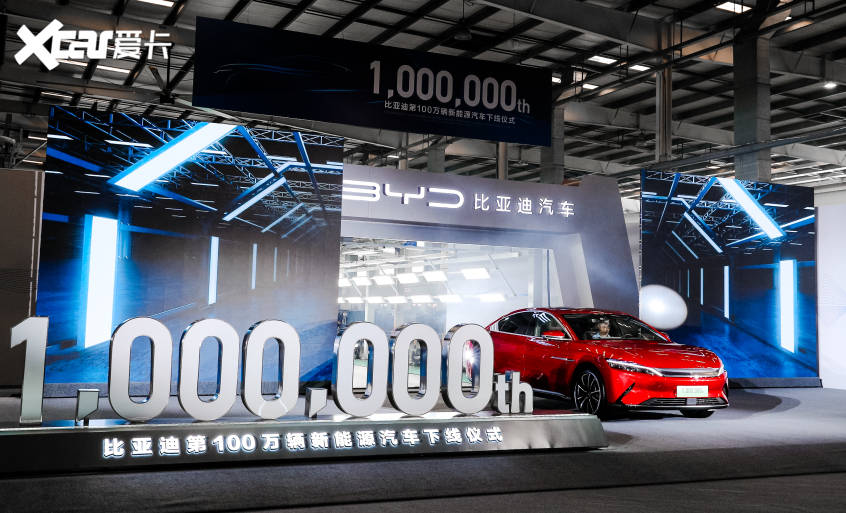 中国首家比亚迪第100万新能源汽车下线 乐惠车