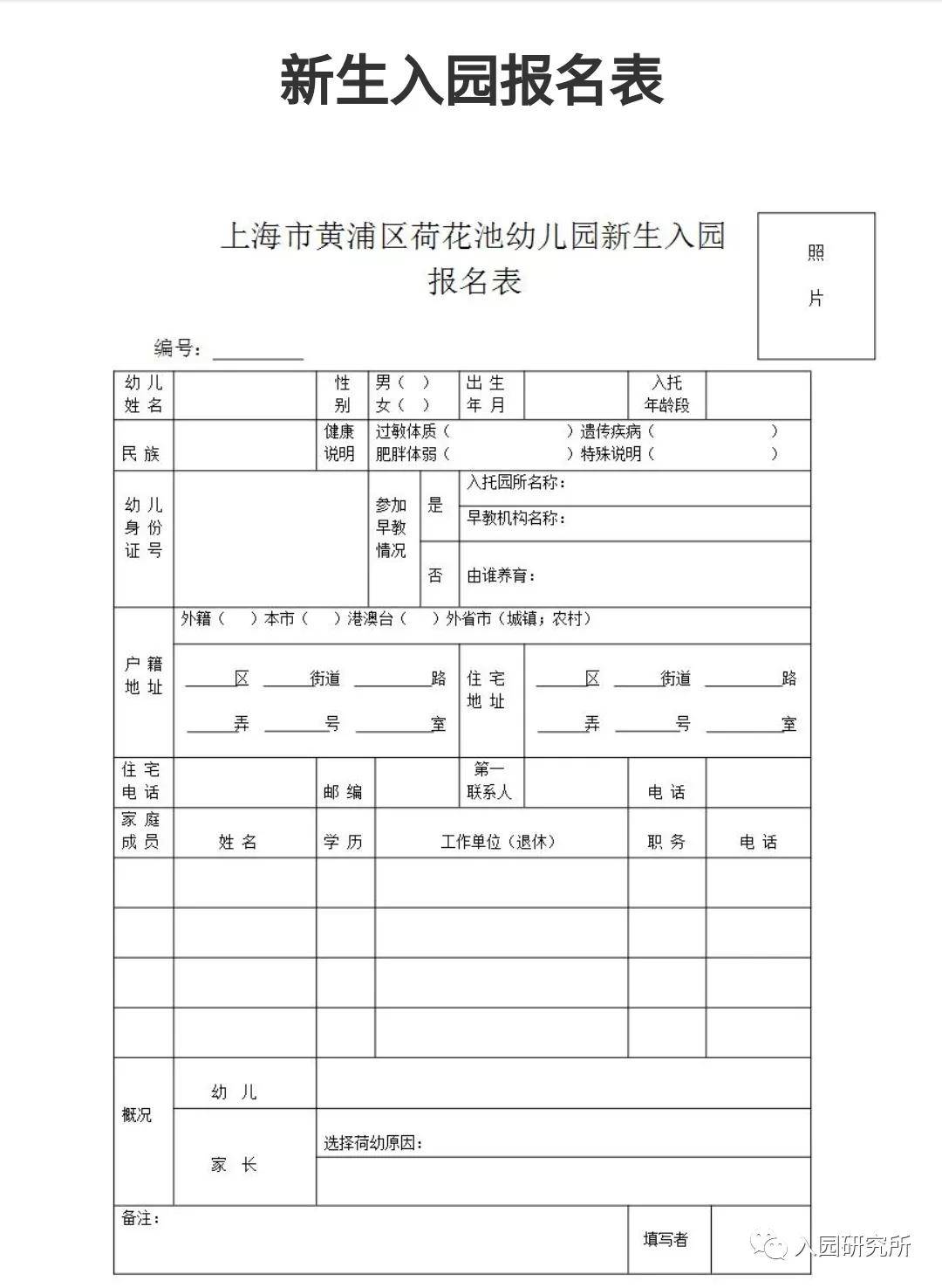 7)荷花池幼儿园新生报名表(如果读过早教机构和托班,记得写上哦!