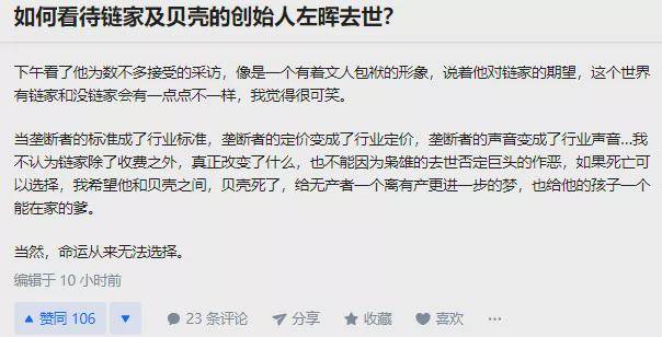 左晖去世却有人骂他因果报应