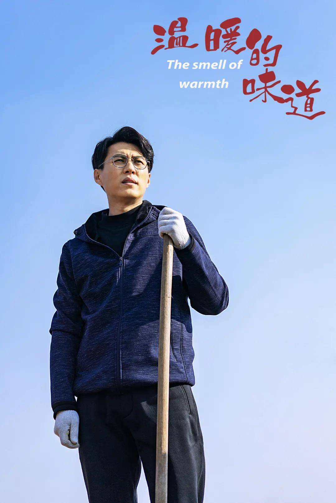 剧中靳东饰演的后石沟村书记孙光明,正是我国万千扶贫干部的缩影.