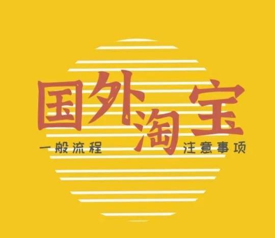 詢問倉庫地址,選擇承運方式淘寶下單將物品寄到代理倉庫倉庫代收貨物