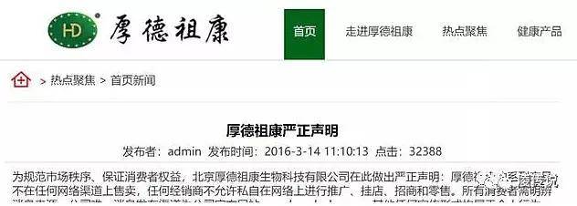 起底厚德祖康：产品虚假宣传遭诉讼 涉传被罚没3100多万(图6)