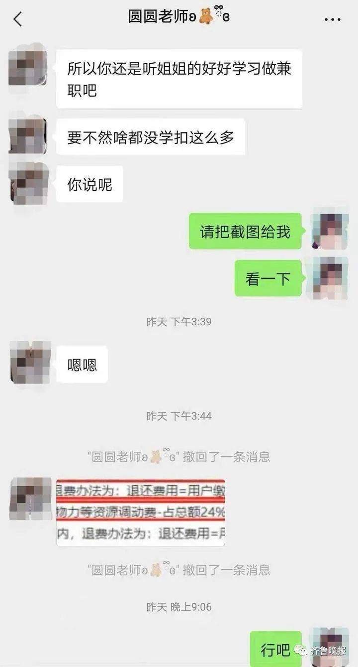 大学生分期借款买闪创教育在线课程 想退款要扣46%的费用(图4)