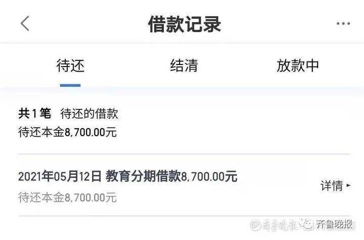 大学生分期借款买闪创教育在线课程 想退款要扣46%的费用(图2)