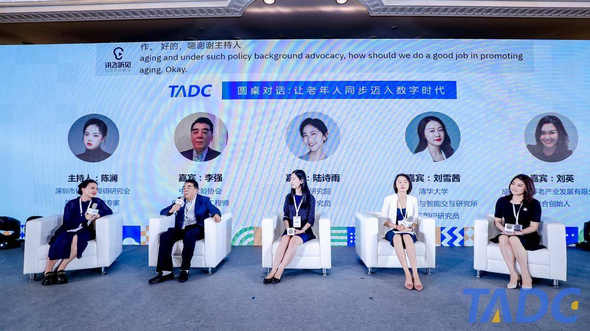 大会|第三届科技无障碍发展大会在京举办 各界代表共同探讨无障碍与适老化问题