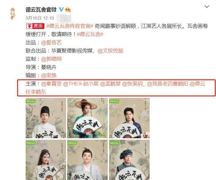 德云瓦舍官宣开机现场生图曝光赵小棠化身甜妹子