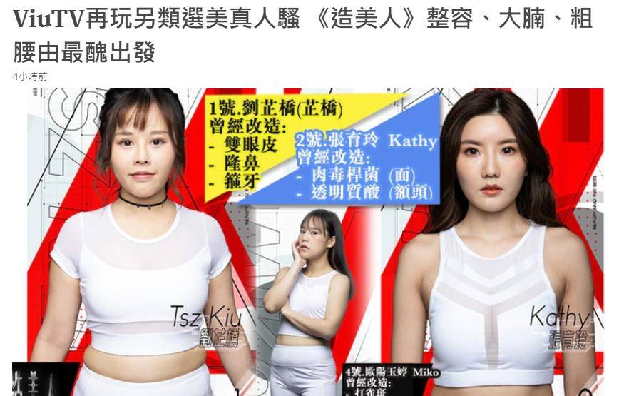 TVB对手办另类选美比赛，宣传照不修图，刻意强调16强选手缺点_ViuTV