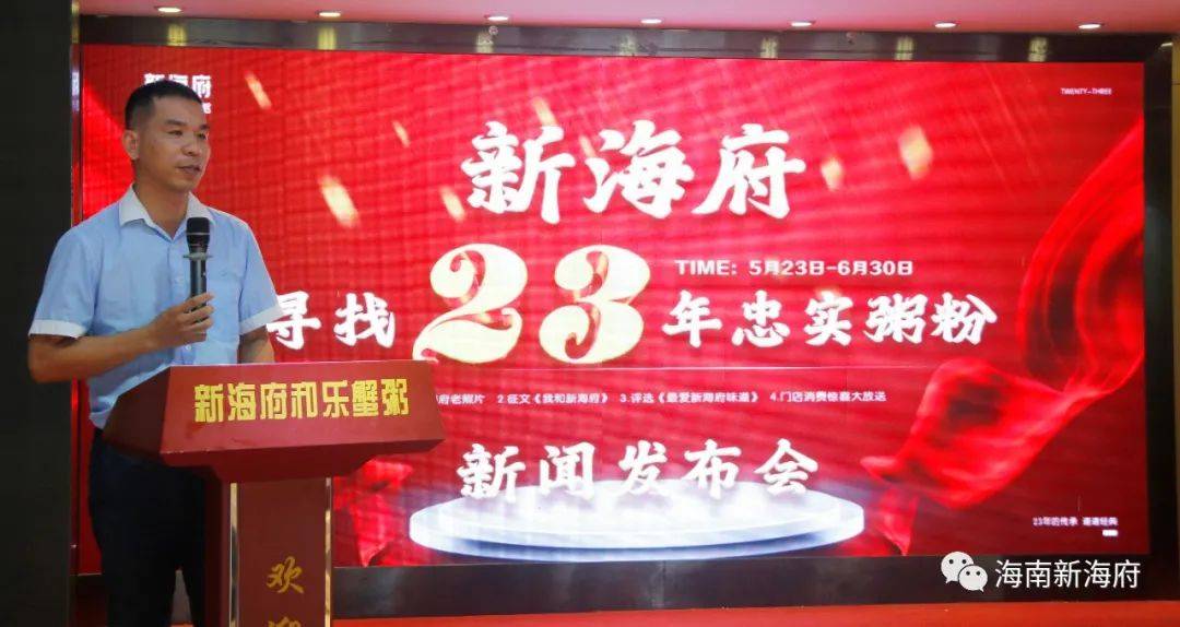 新海府寻找忠开云 开云体育诚老粥粉 新闻发布会在红城湖店举行(图4) 新海府寻找忠开云 开云体育诚老粥粉 新闻发布会在红城湖店举行(图4)