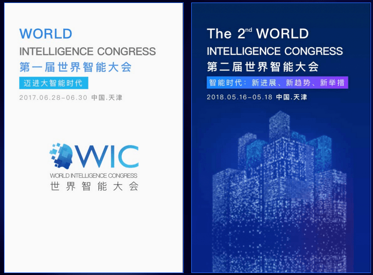 天津|一周记事 | 世界智能大会给天津带来什么？