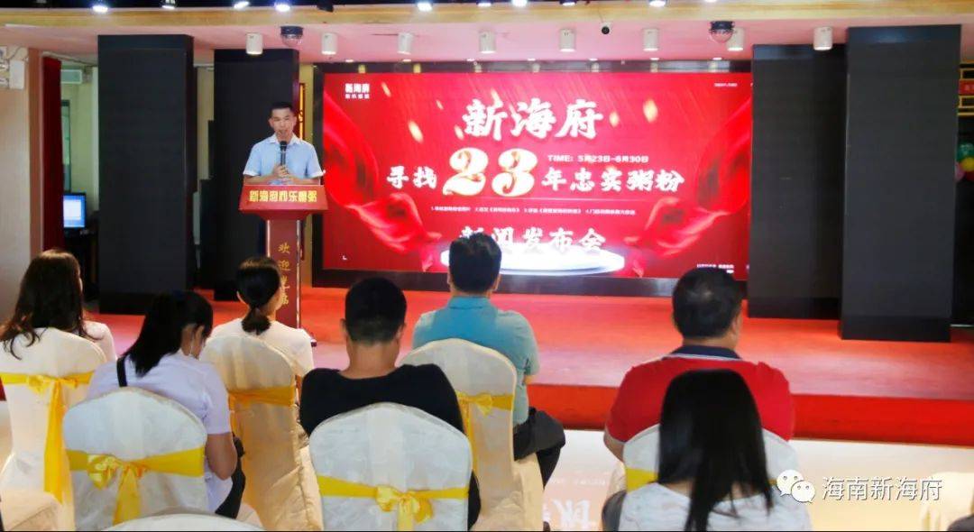 新海府寻找忠开云 开云体育诚老粥粉 新闻发布会在红城湖店举行(图5) 新海府寻找忠开云 开云体育诚老粥粉 新闻发布会在红城湖店举行(图5)