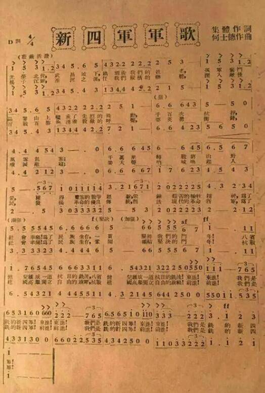 新四军军歌简谱_军歌简谱(2)