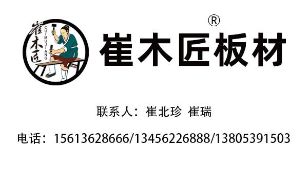 崔木匠板材荣获"2021年度生态板十大品牌"权威荣誉