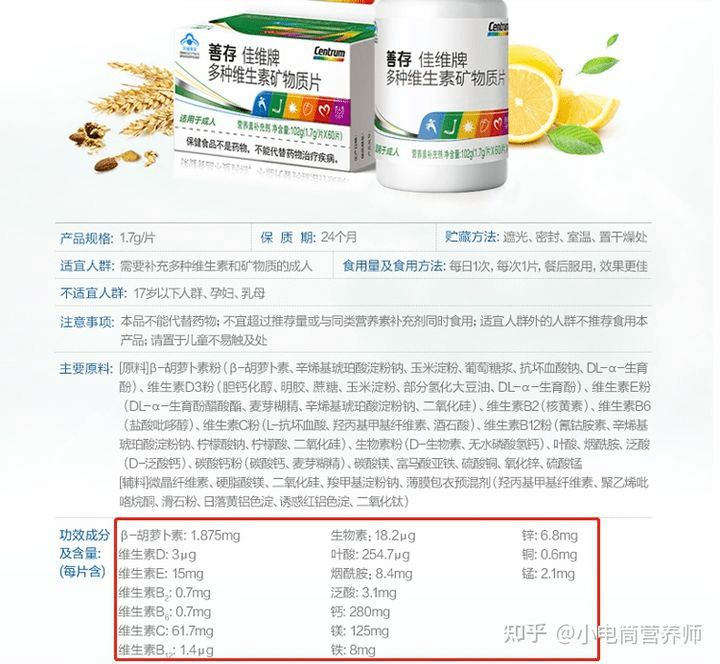 隔三差五的吃些善存21金维他这种复合维生素 有副作用吗 版本