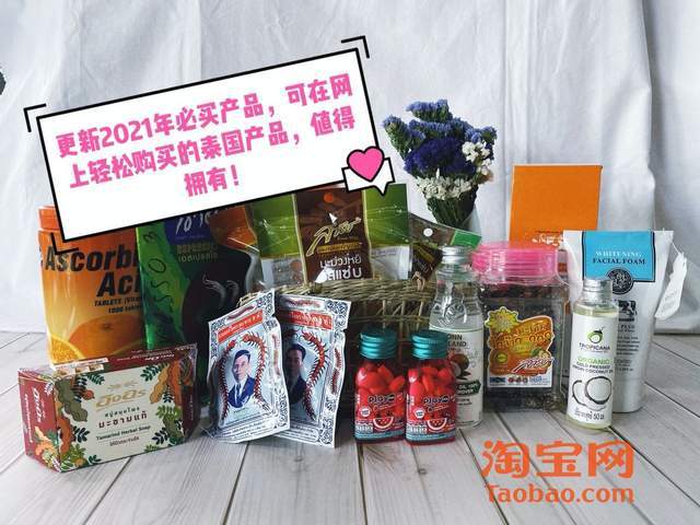 在国内怎么买泰国商品 27a22867f7b34fe99327415d9aa7369d.jpeg