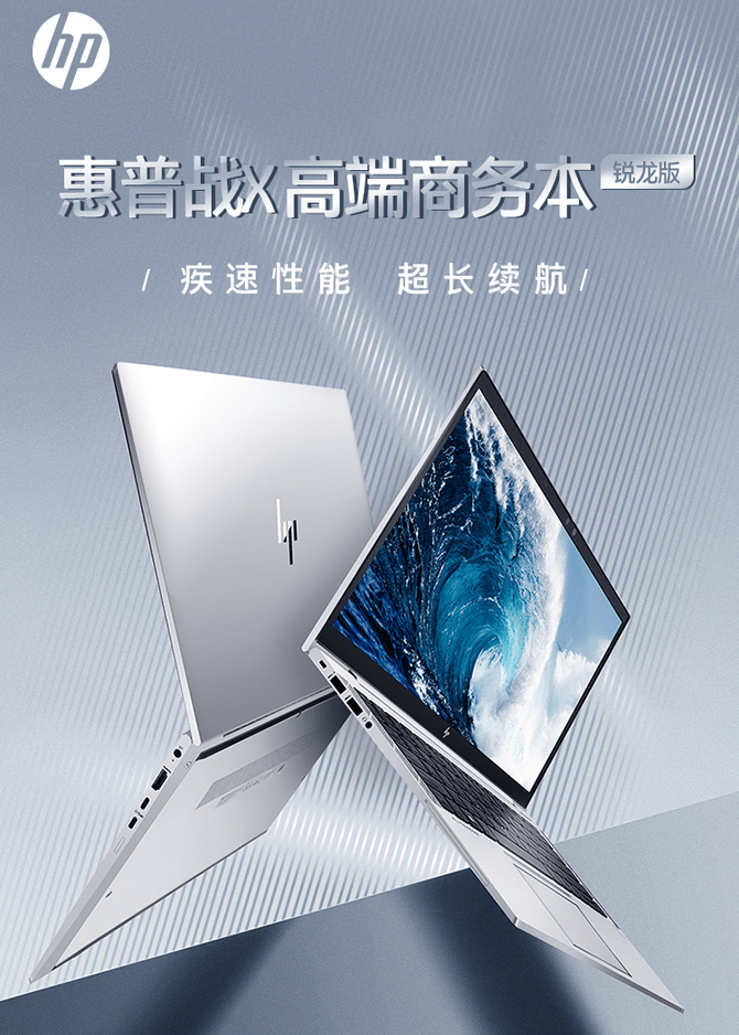 架构|搭载全新Zen3架构锐龙5000处理器 惠普战X锐龙版商务本预约开启