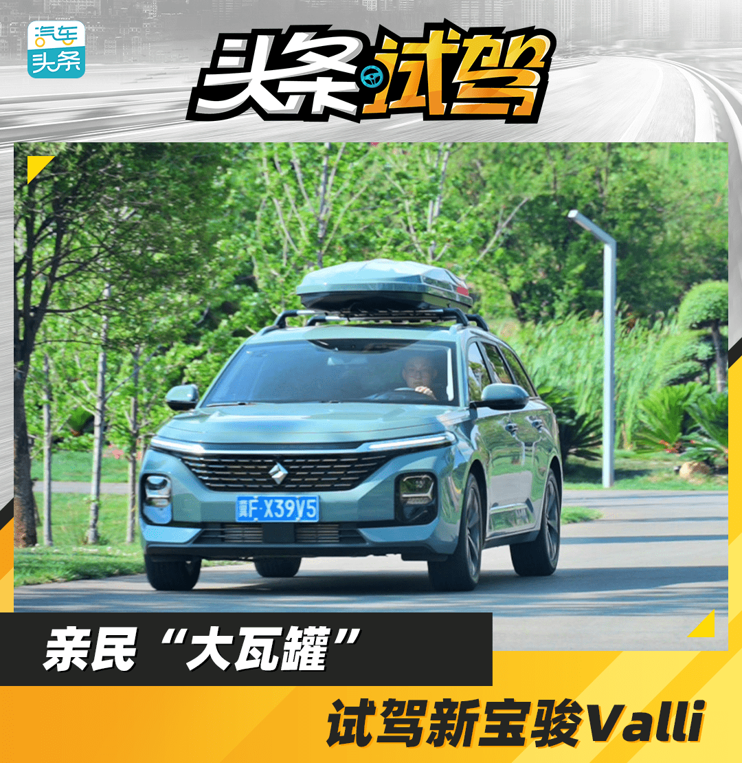 新宝骏valli,十万级最有态度的车