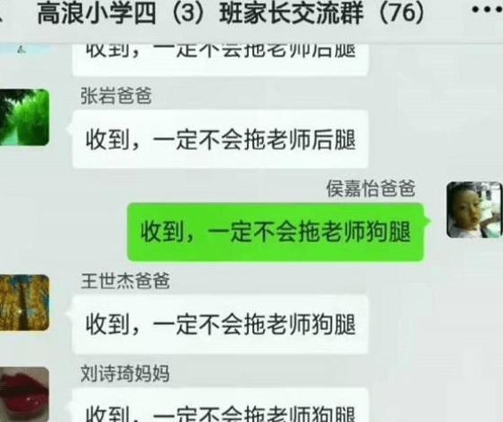 原创家长在班级群狂聊老师尴尬不止一点老师你们聊我退群