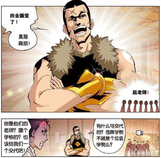 斗罗大陆护短的赵无极快去睡觉这垃圾学院我来解决