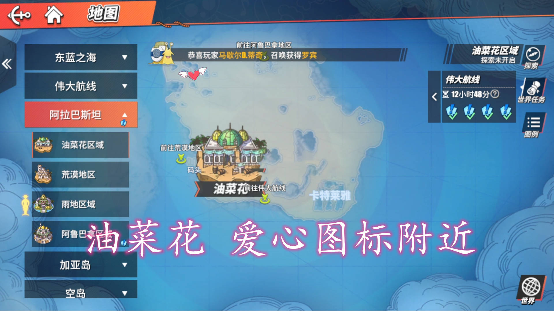 热血海贼王隐藏成就大全:热血海贼王所有地图