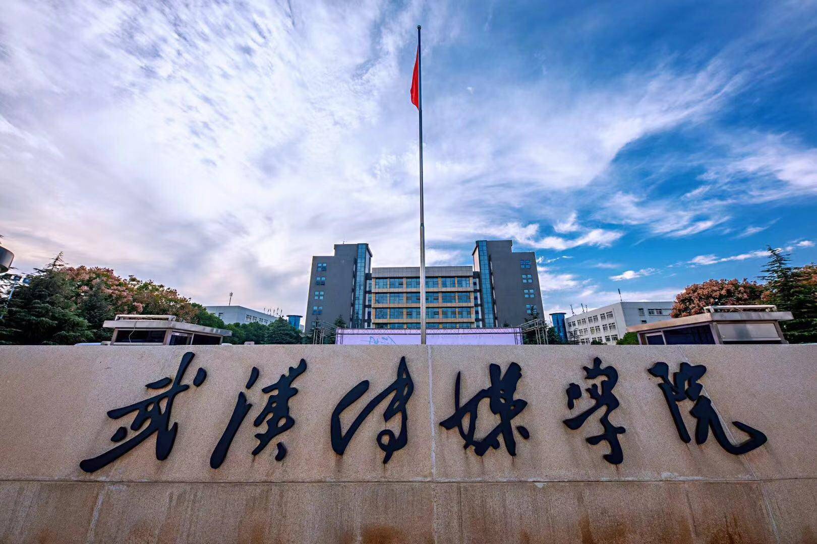 武汉传媒摄影技师学院图片