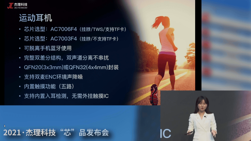 框图|2021杰理科技“芯”品线上发布会，推出AC700N系列蓝牙音频SoC