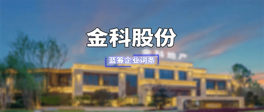 实控人离婚后续争议成被执行人，金科股份是一家怎样的公司？_黄红云