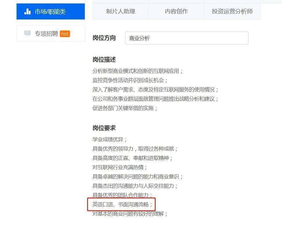 外企招聘条件_揭开外企的底儿2外企招聘要求和流程Word范文.doc(3)