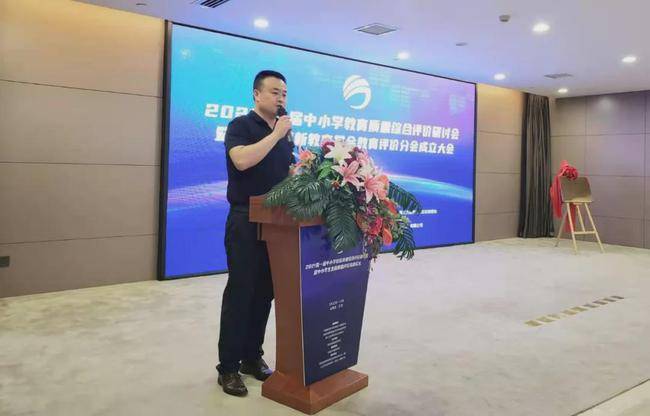 河北省创新教育学会教育评价分会成立大会在古城正定顺利召开