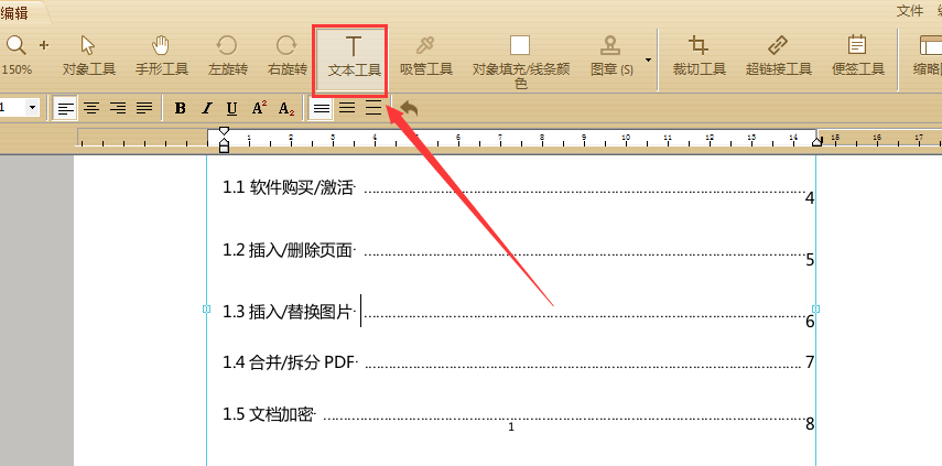 修改pdf文件中的内容需要用到什么软件 文档