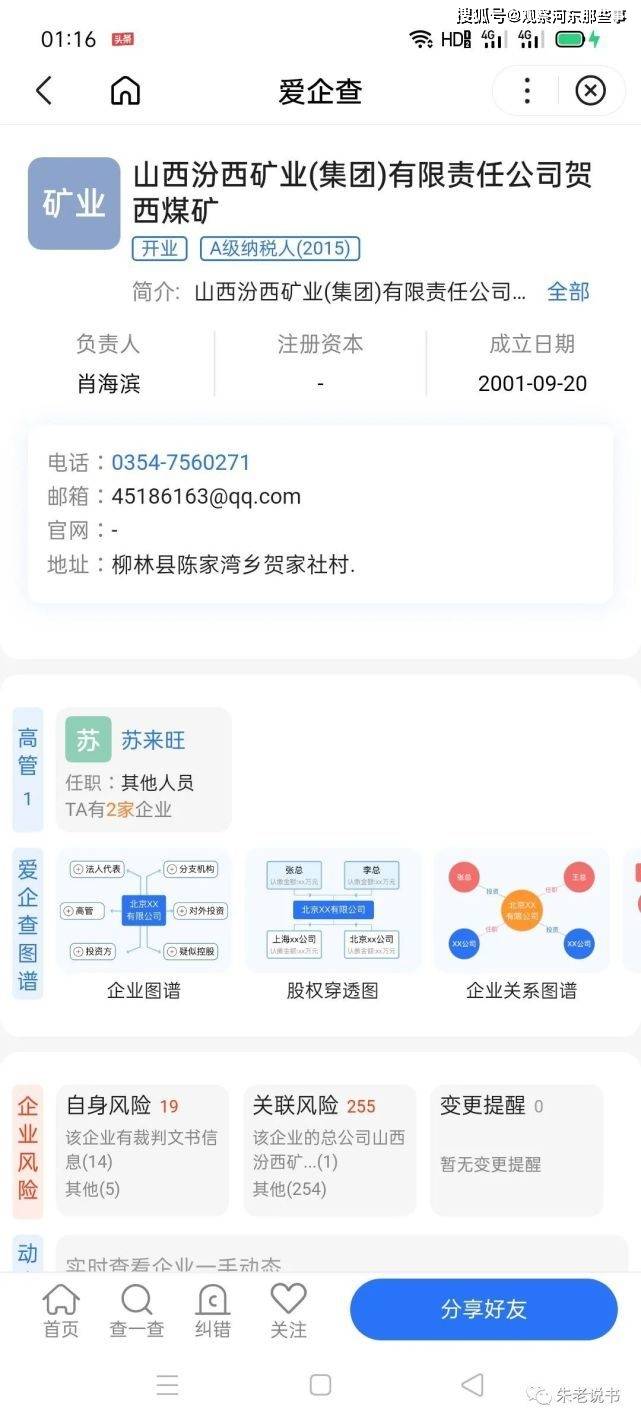 山西焦煤集团汾西矿业贺西煤矿安全事故涉嫌瞒报(图7) 山西焦煤集团汾西矿业贺西煤矿安全事故涉嫌瞒报(图7)