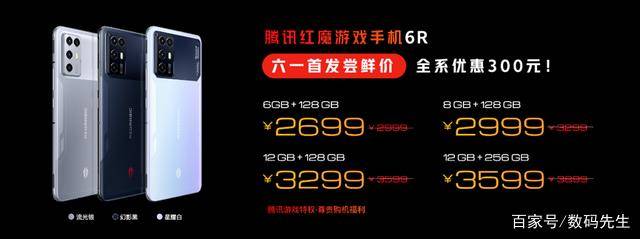 旗舰|高通骁龙888游戏手机腾讯红魔6R仅2699元？西装狂魔发布重新定义游戏旗舰