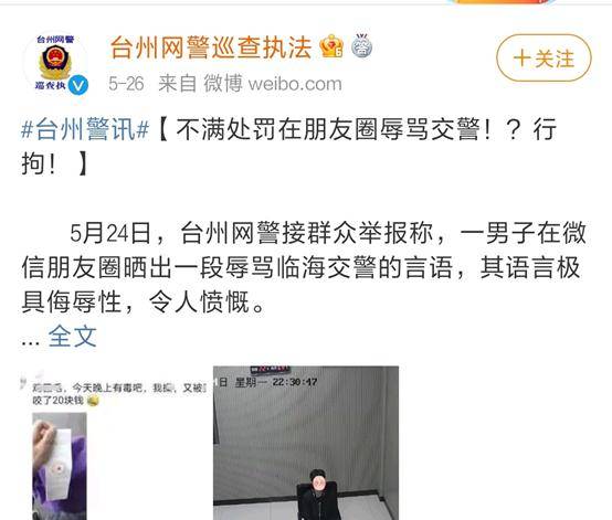 变脸 男子未戴头盔被罚元 交钱时态度良好 回去后在朋友圈飙脏话辱骂交警 冯某