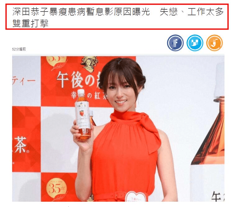 深田恭子暴瘦患病暂时息影原因曝光 受失恋和工作太多双重打击 活动