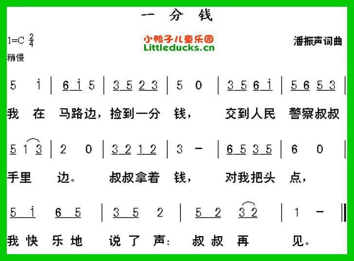 我在马路边捡到一分钱儿歌简谱_会玩 我在马路边捡到一分钱 又出新版本啦