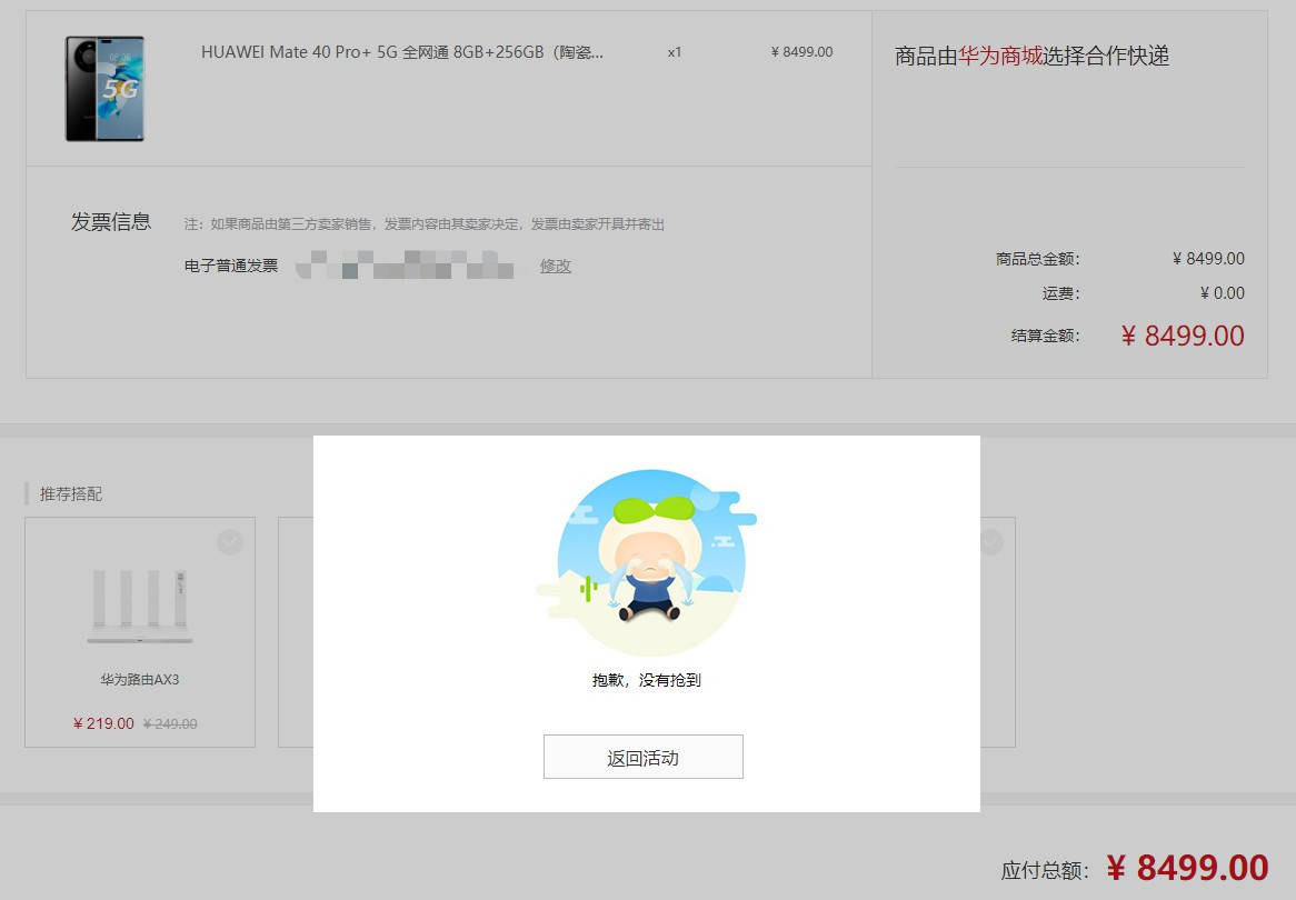 后盖|8499元，8+256版华为Mate 40 Pro+上架：依然很难抢