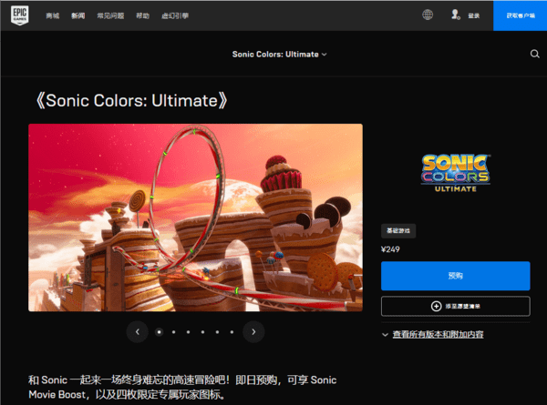 登陆|《索尼克：色彩终极版》预购开启 Epic国区售价249元