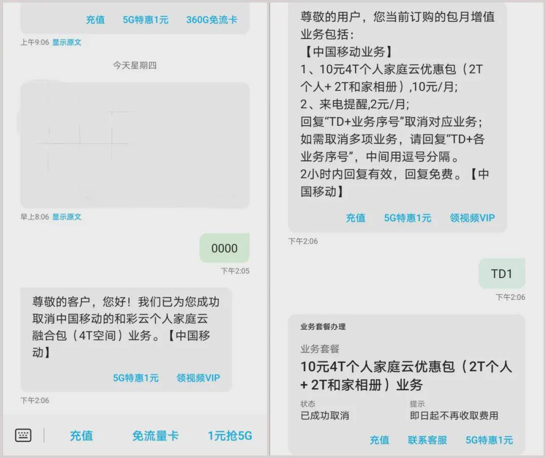 业务|中国移动乱扣费？话费为什么会偷跑？这几个设置很多人不会用！