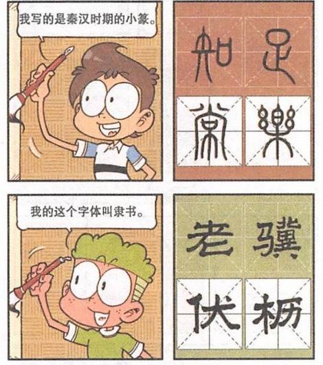 星太奇漫画：奋豆在书法兴趣课大展才艺，狂草重要的不是草，而是要“狂”