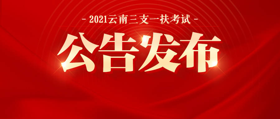 怒江招聘_2019年怒江州事业单位第二批考试报名数据 9月20日上午9 00(3)