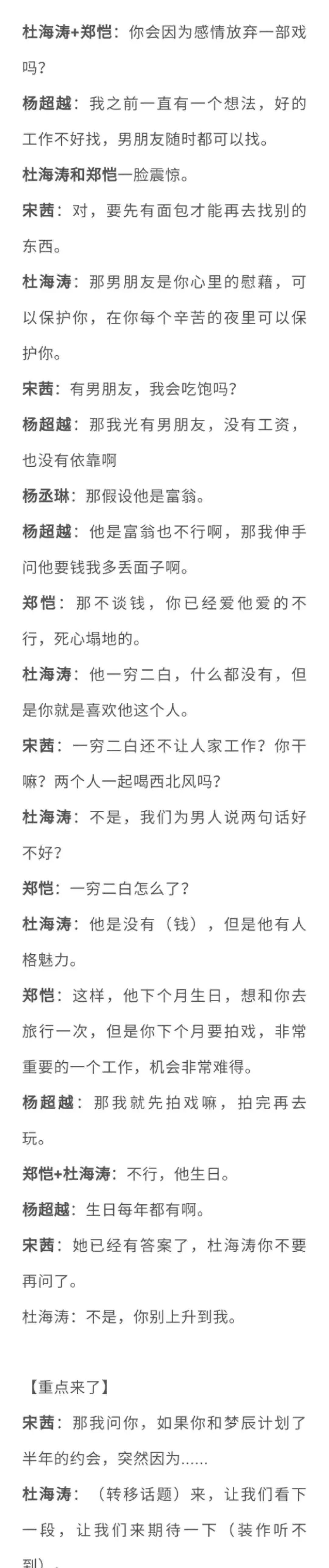 鄭愷、杜海濤對楊超越pua失敗，還被宋茜懟的啞口無言 娛樂 第1張