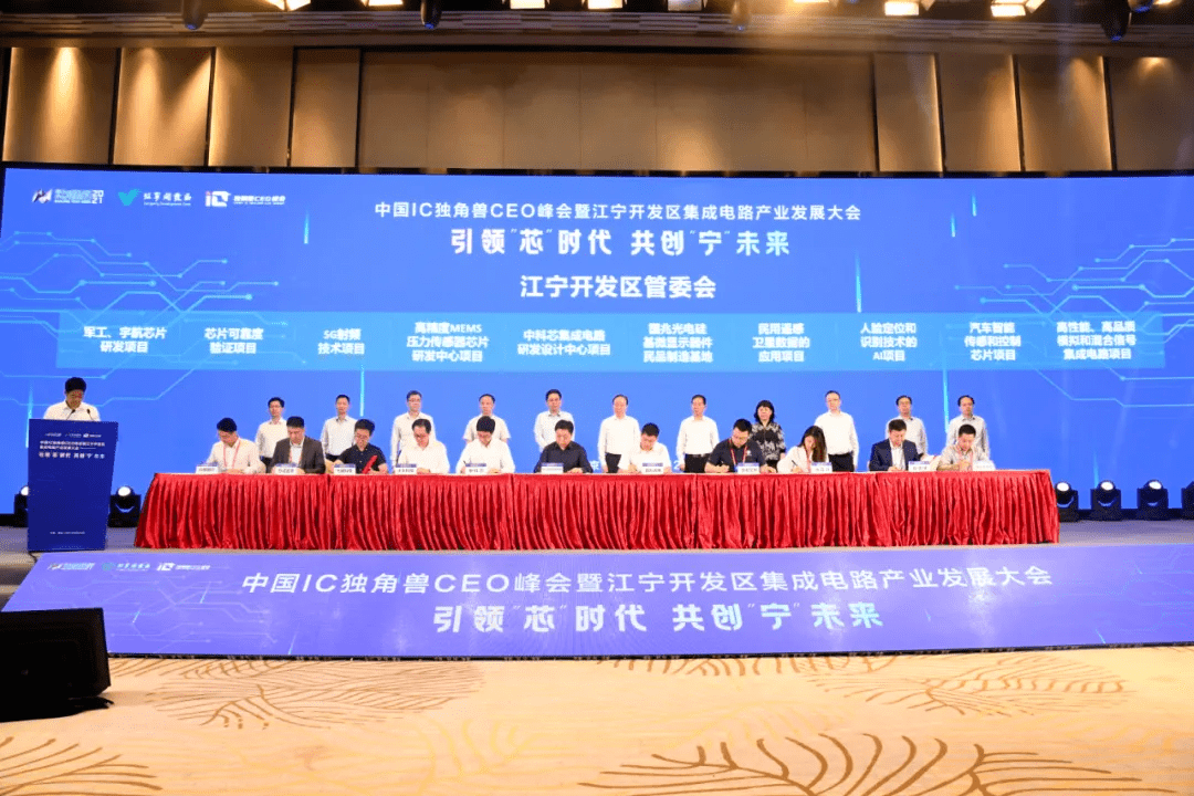 项目|南京江宁签约10个集成电路产业项目